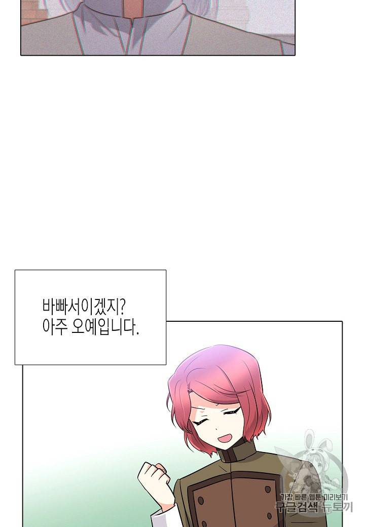 악역에게 정체를 들켜버렸다 7화 7