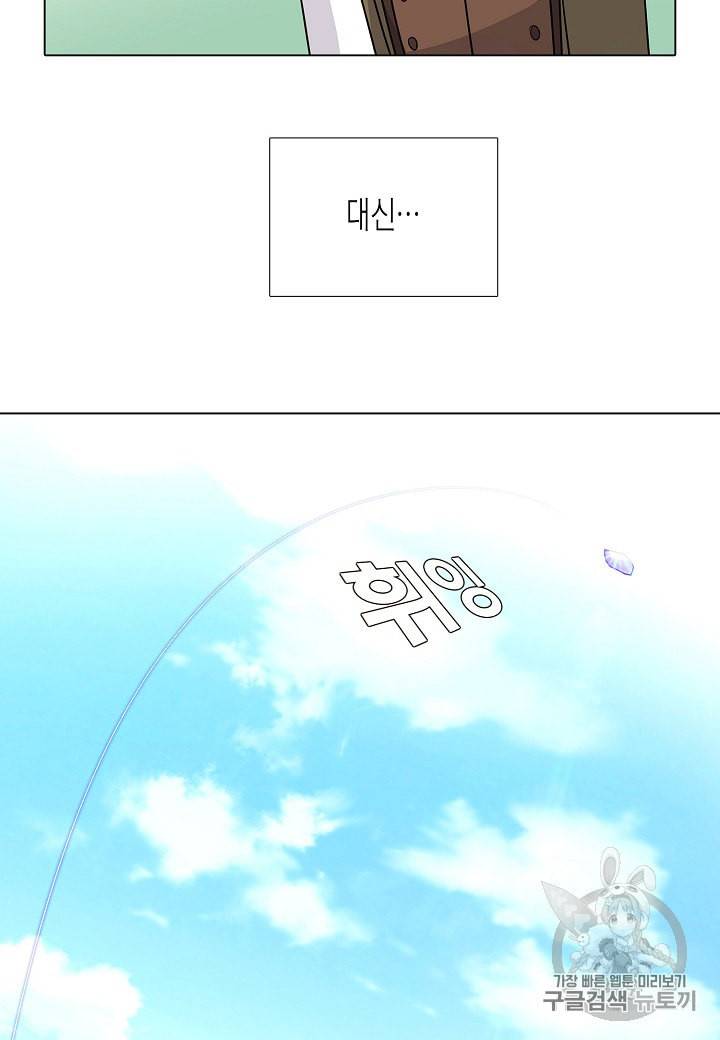 악역에게 정체를 들켜버렸다 7화 8