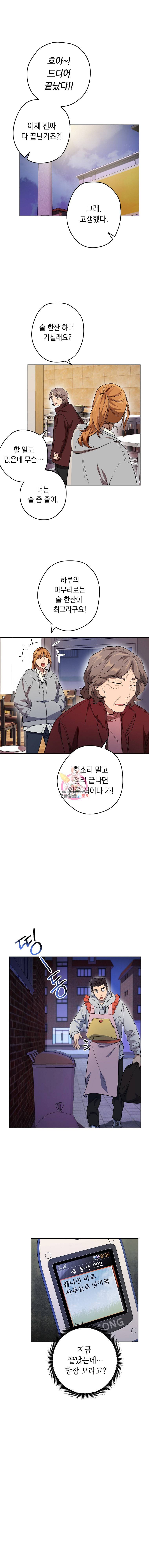 논현동 장사꾼 9화 1