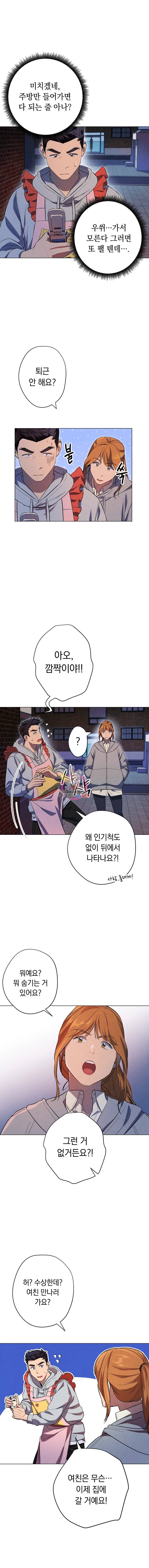 논현동 장사꾼 9화 2
