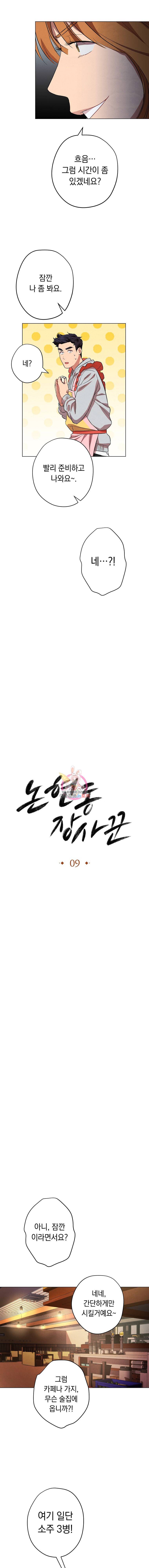 논현동 장사꾼 9화 3