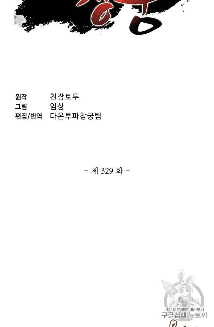 투파창궁 329화 2