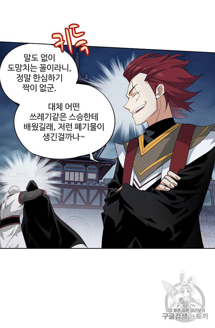 투파창궁 329화 8