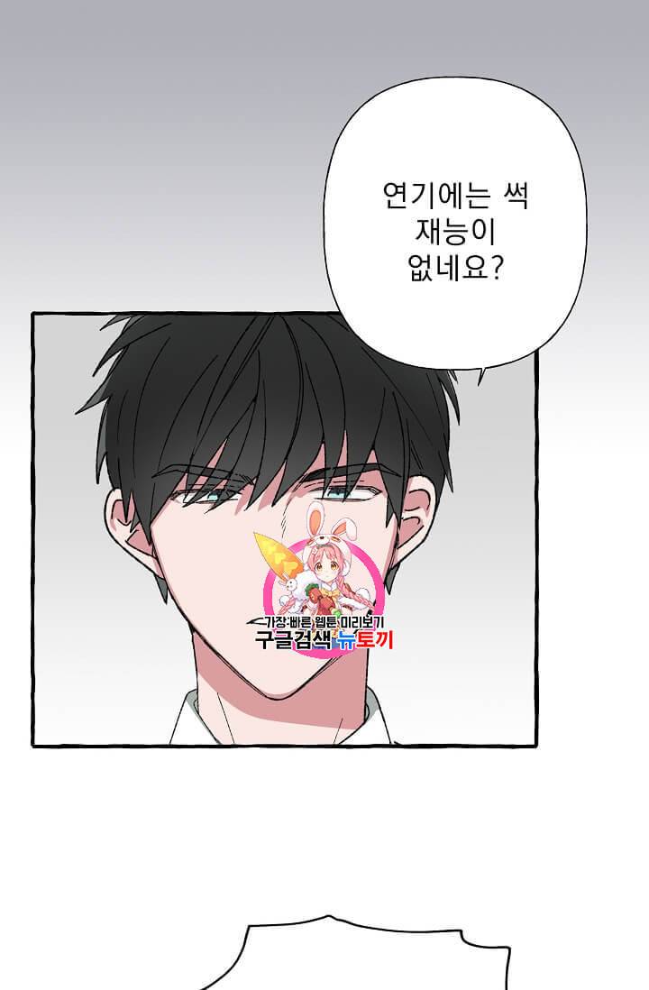 마성의 신입사원 11화 1