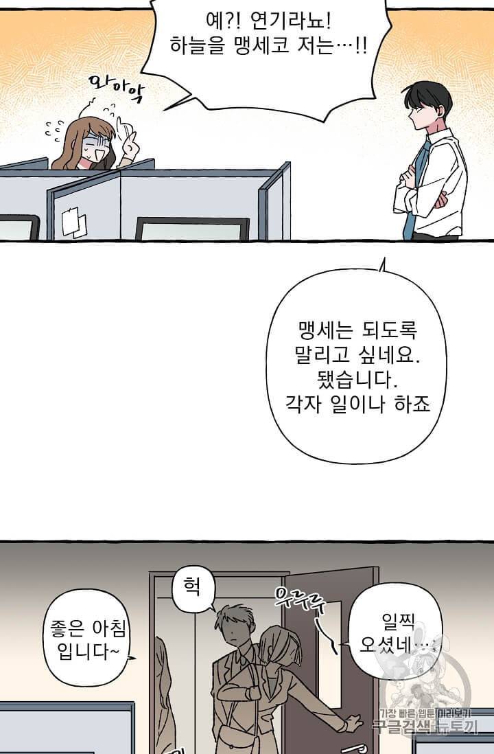 마성의 신입사원 11화 2