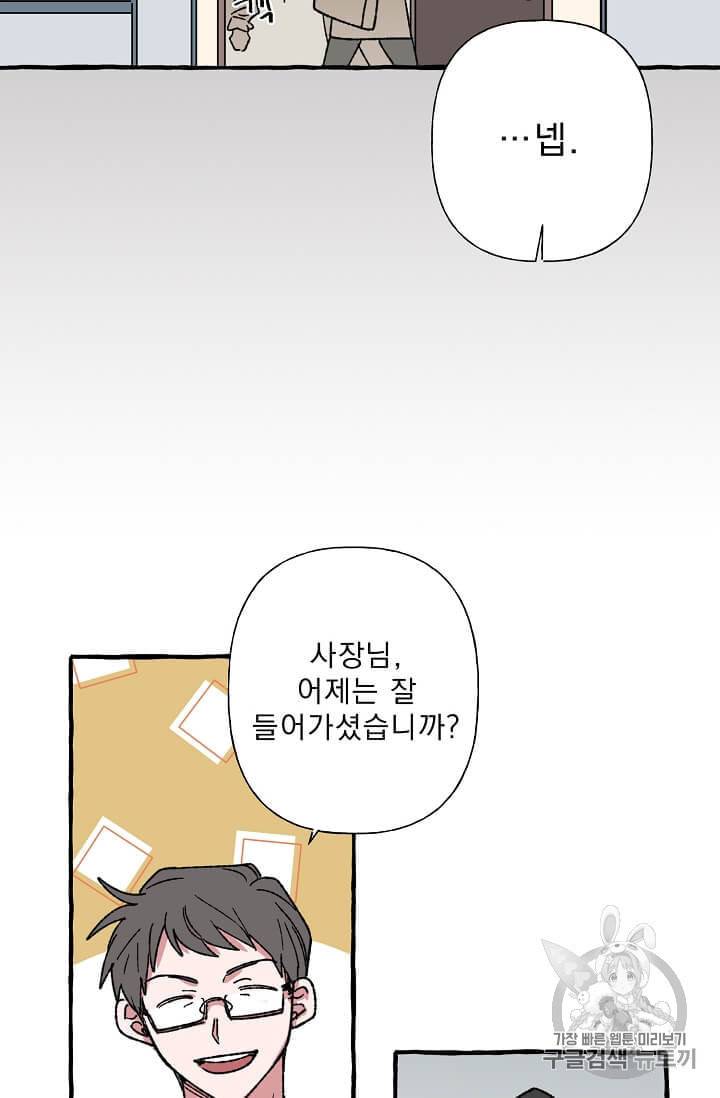 마성의 신입사원 11화 3