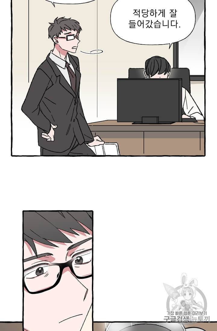 마성의 신입사원 11화 5