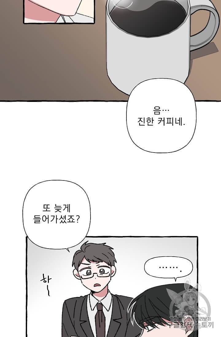 마성의 신입사원 11화 6