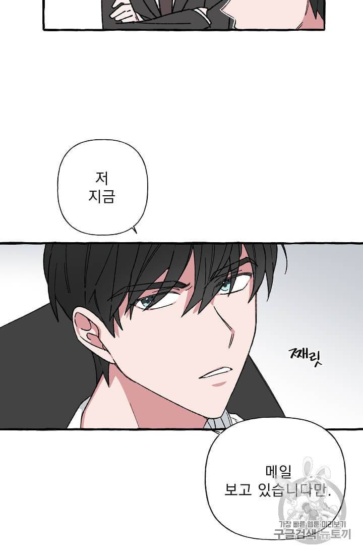 마성의 신입사원 11화 7