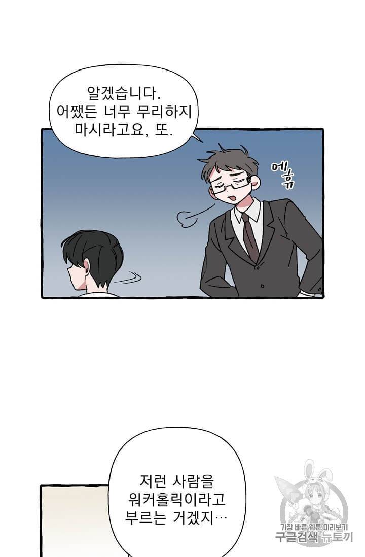 마성의 신입사원 11화 8