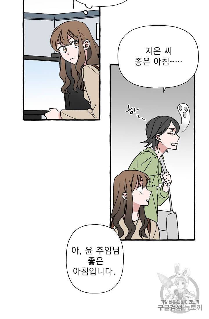 마성의 신입사원 11화 9