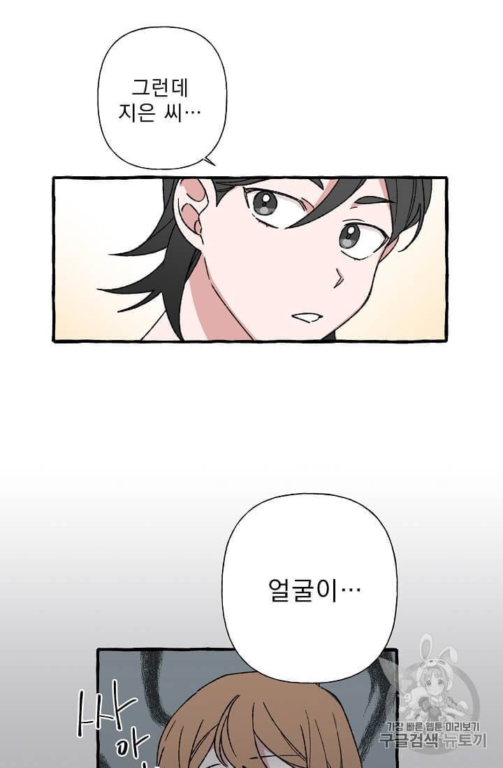 마성의 신입사원 11화 10