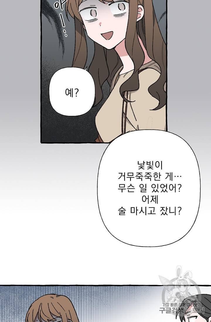 마성의 신입사원 11화 11