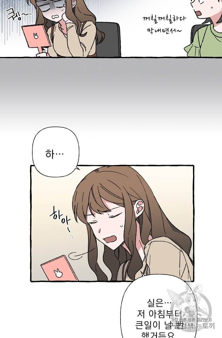 마성의 신입사원 11화 12