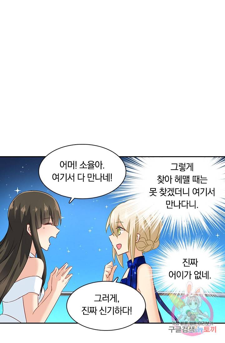수상한 회장님의 비밀 100화 1