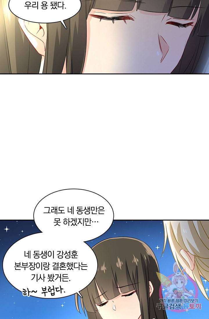 수상한 회장님의 비밀 100화 4