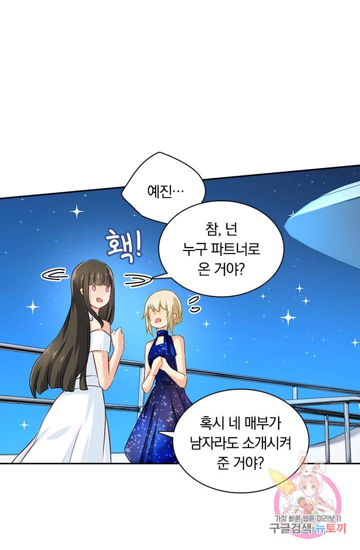 수상한 회장님의 비밀 100화 6
