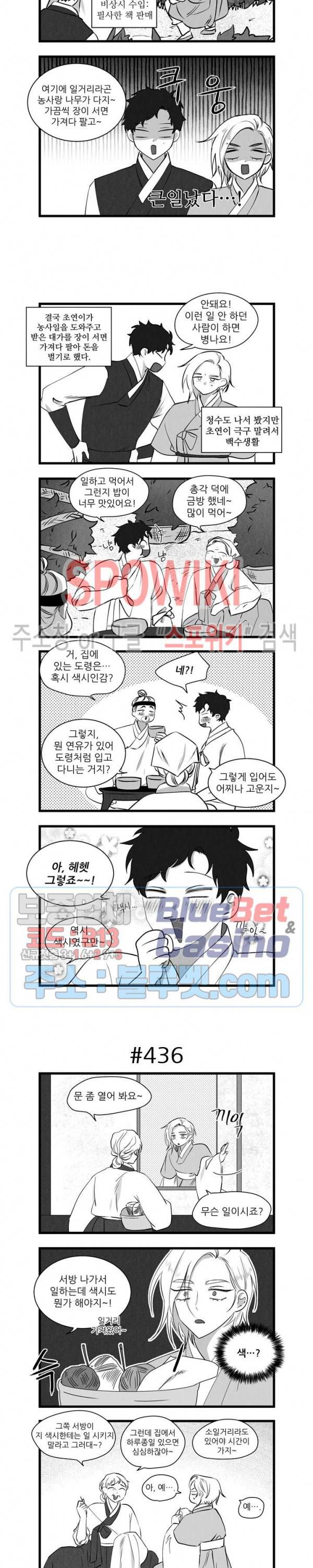 애신록 149화 2