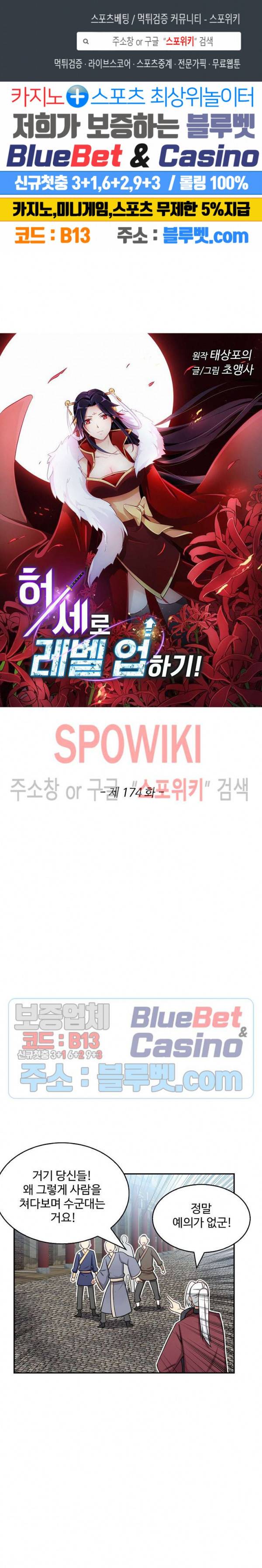 허세로 레벨업 하기! 174화 1