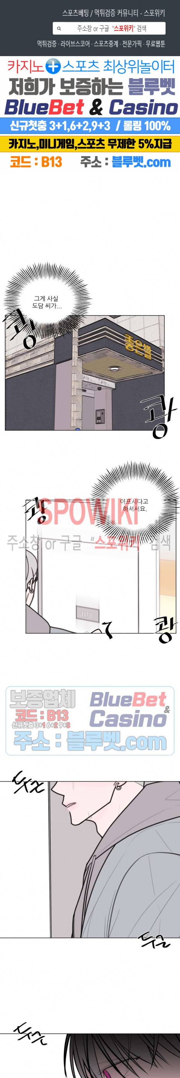 용 주의보! 13화 1