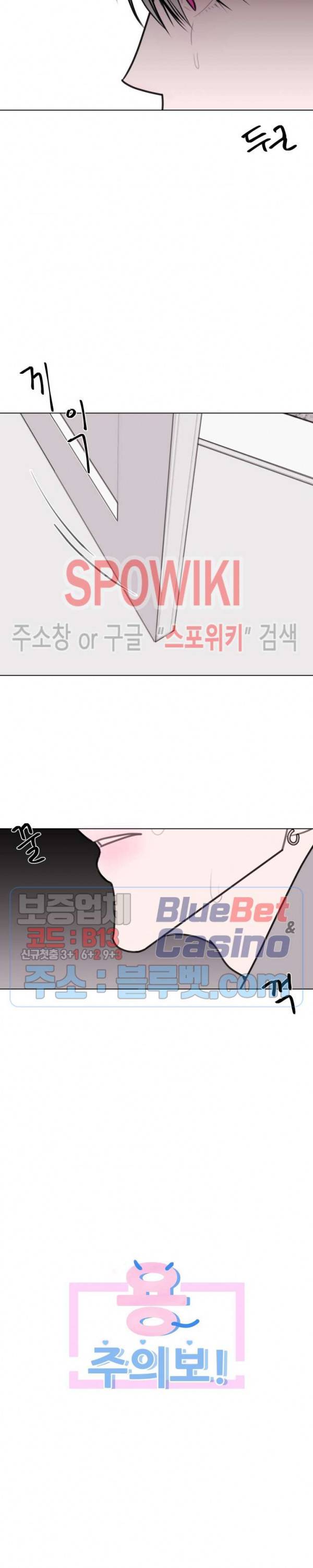 용 주의보! 13화 2