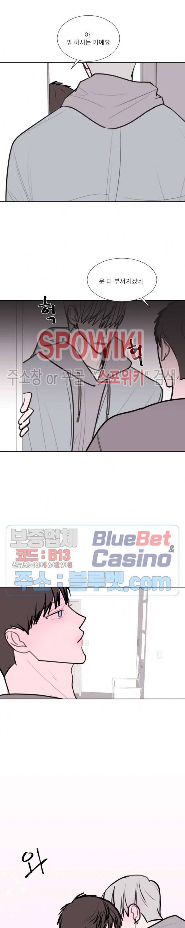 용 주의보! 13화 3
