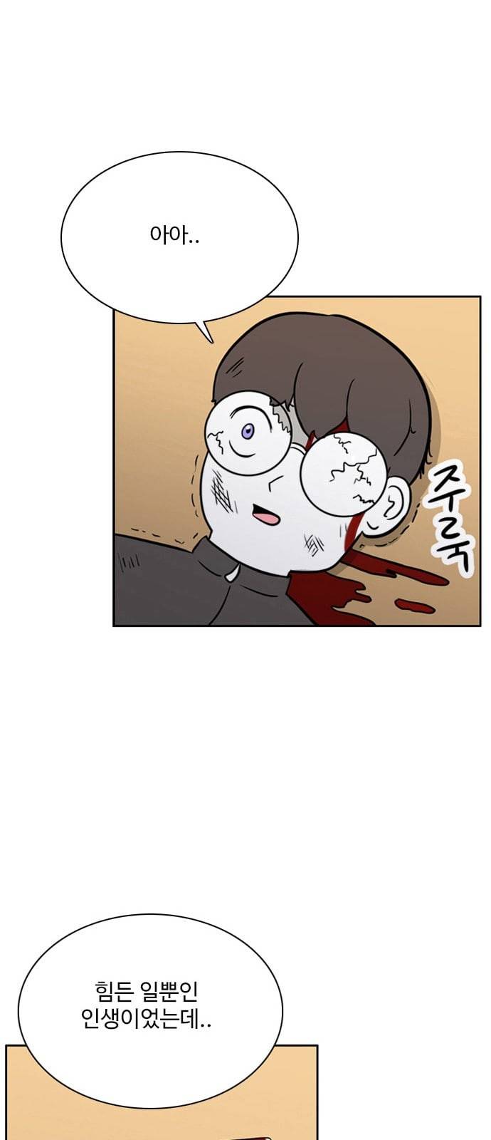 열정호구 172화 이생망 3 1