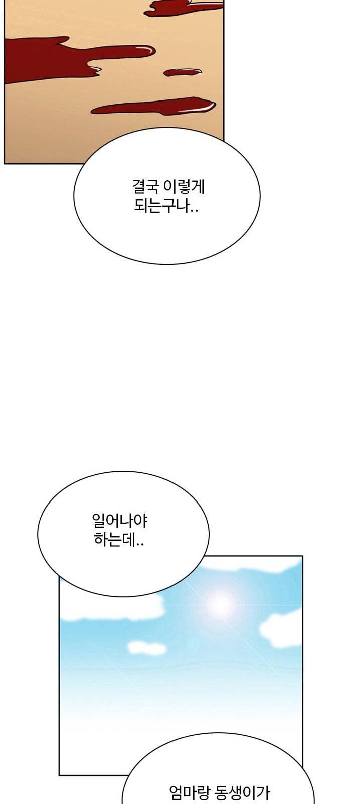 열정호구 172화 이생망 3 2