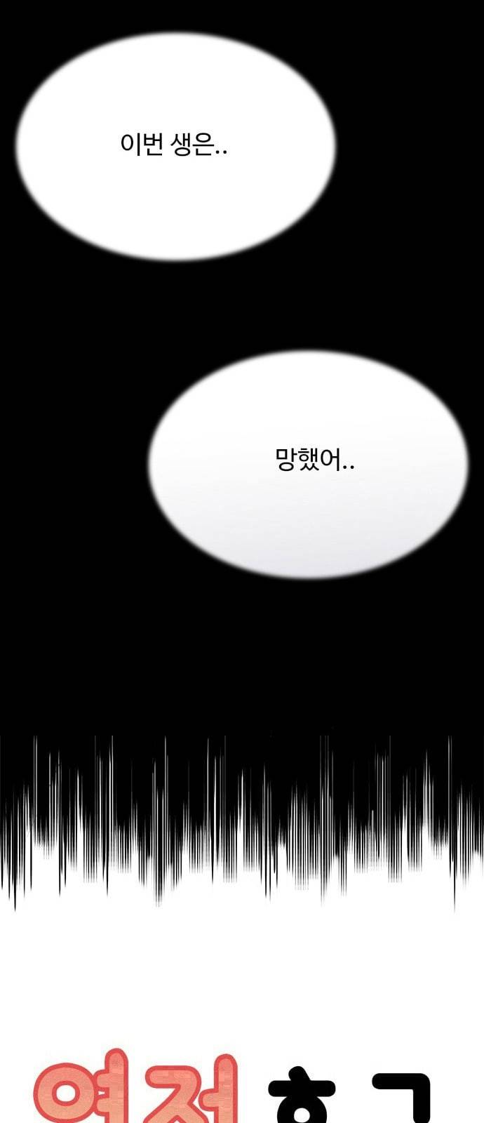열정호구 172화 이생망 3 4