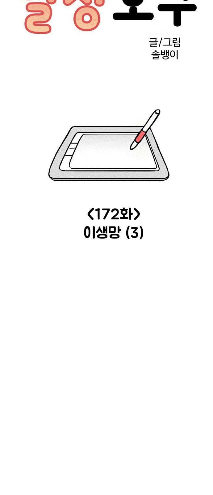 열정호구 172화 이생망 3 5