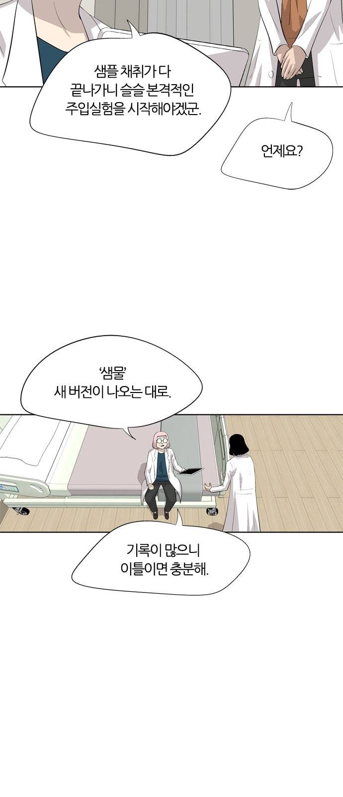 하르모니아 시즌3 25화 7