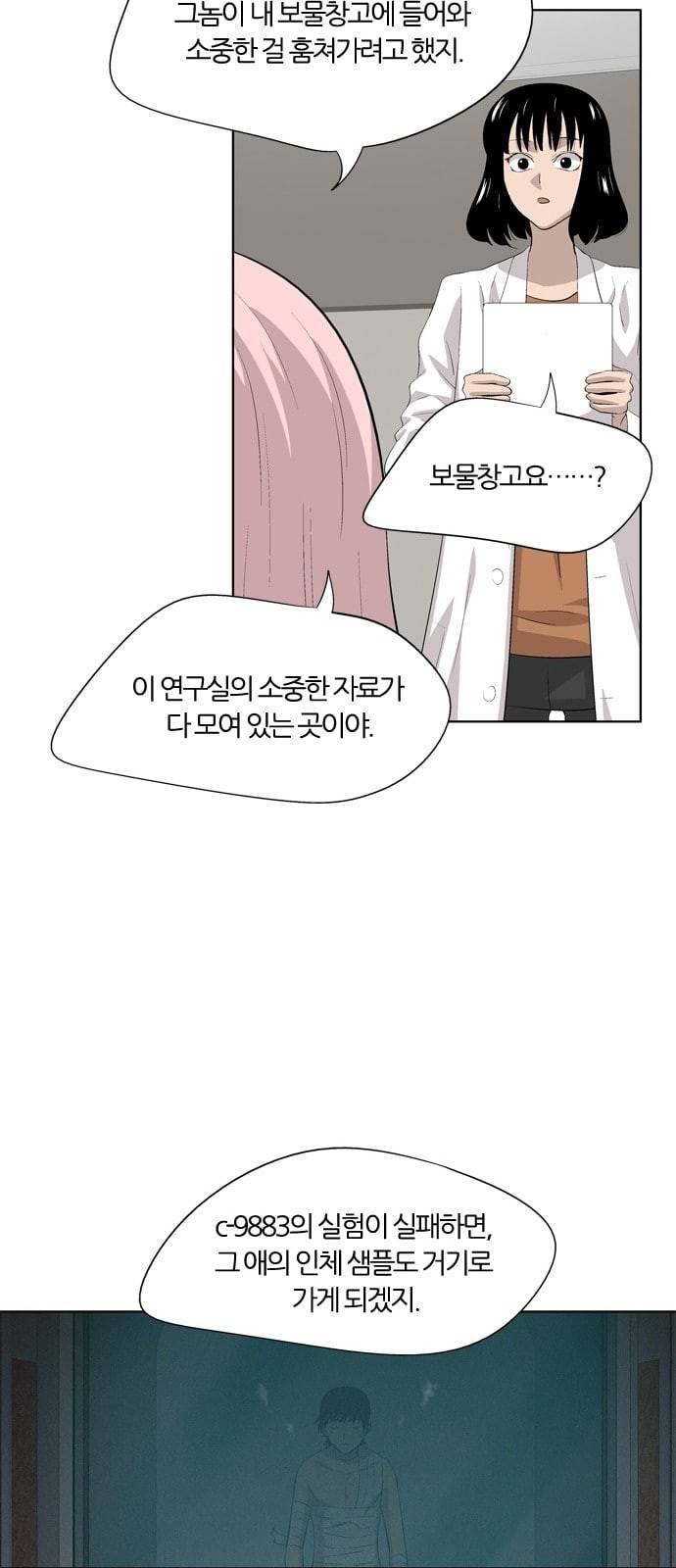 하르모니아 시즌3 25화 9
