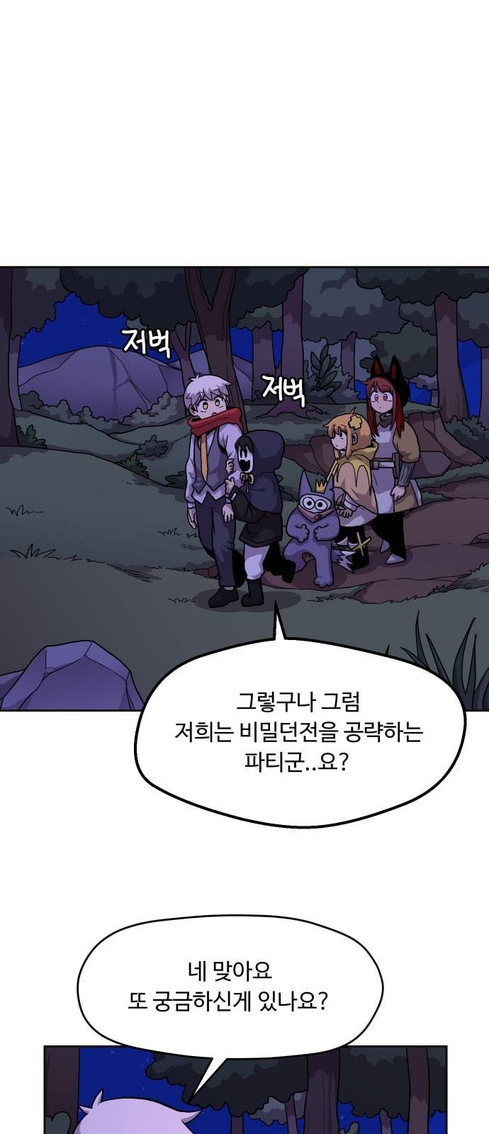 판타지 여동생 55화 1