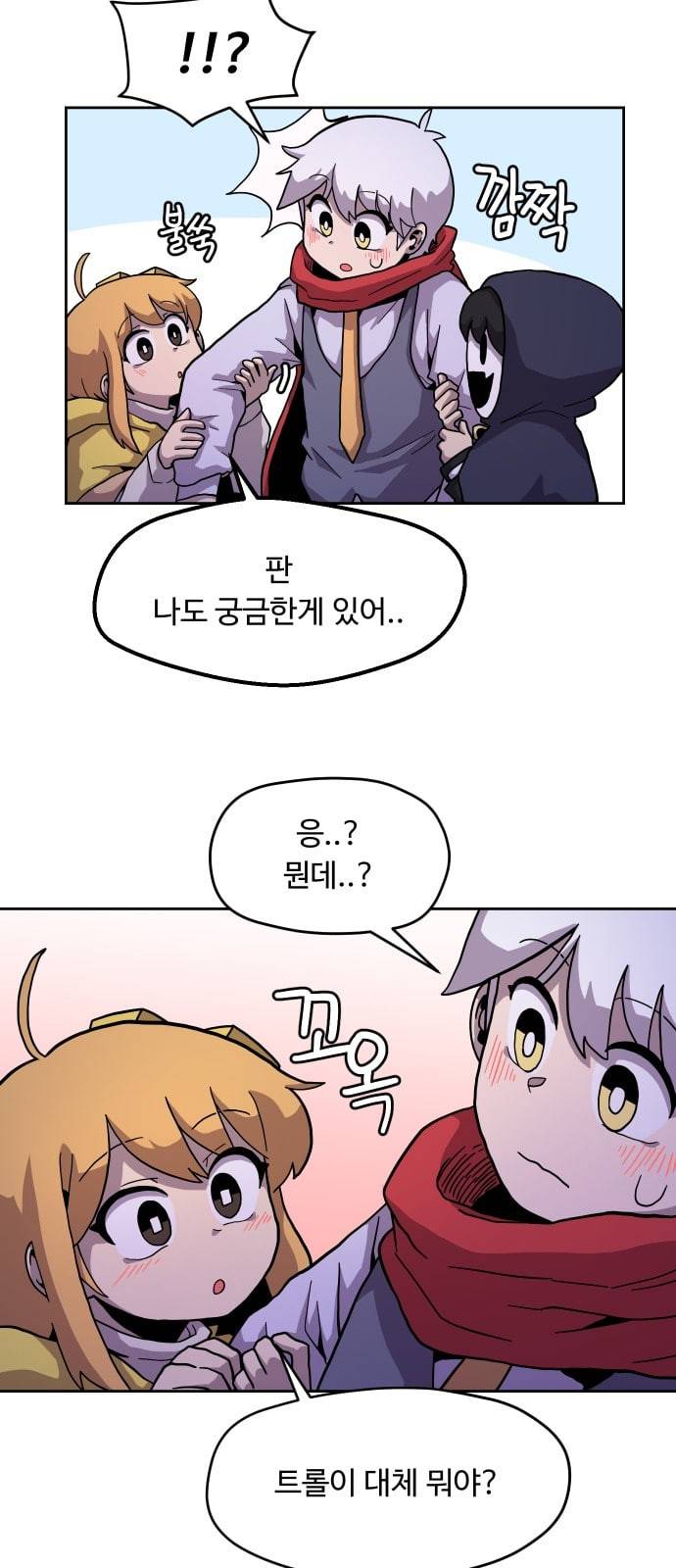판타지 여동생 55화 3