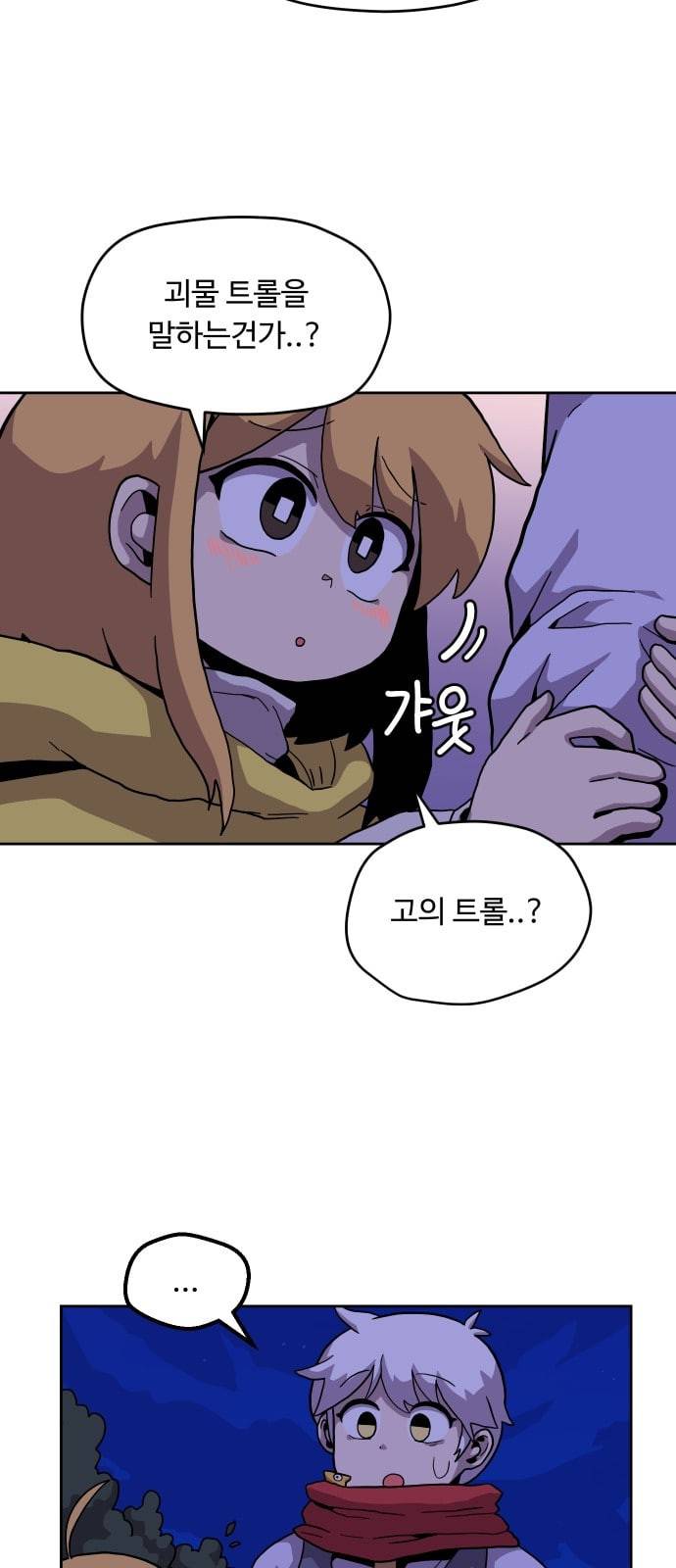 판타지 여동생 55화 4