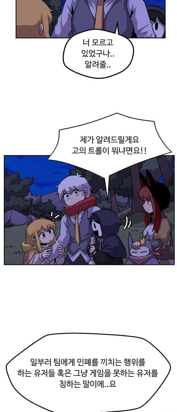 판타지 여동생 55화 5