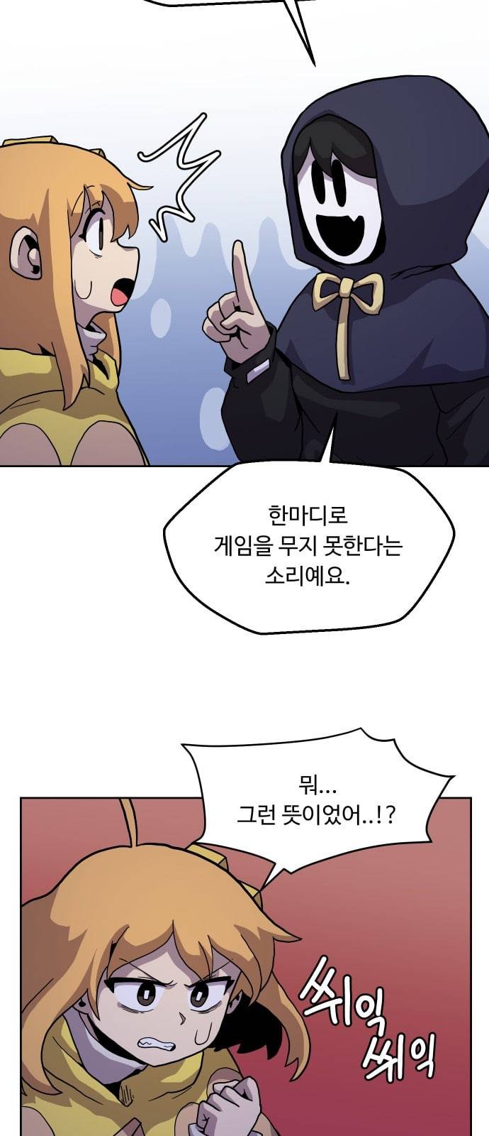 판타지 여동생 55화 6