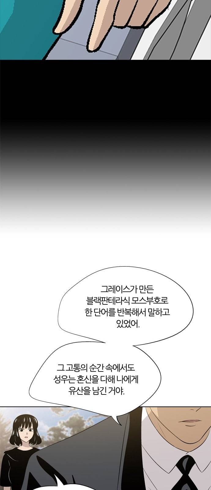 하르모니아 시즌3 41화 마지막화 7