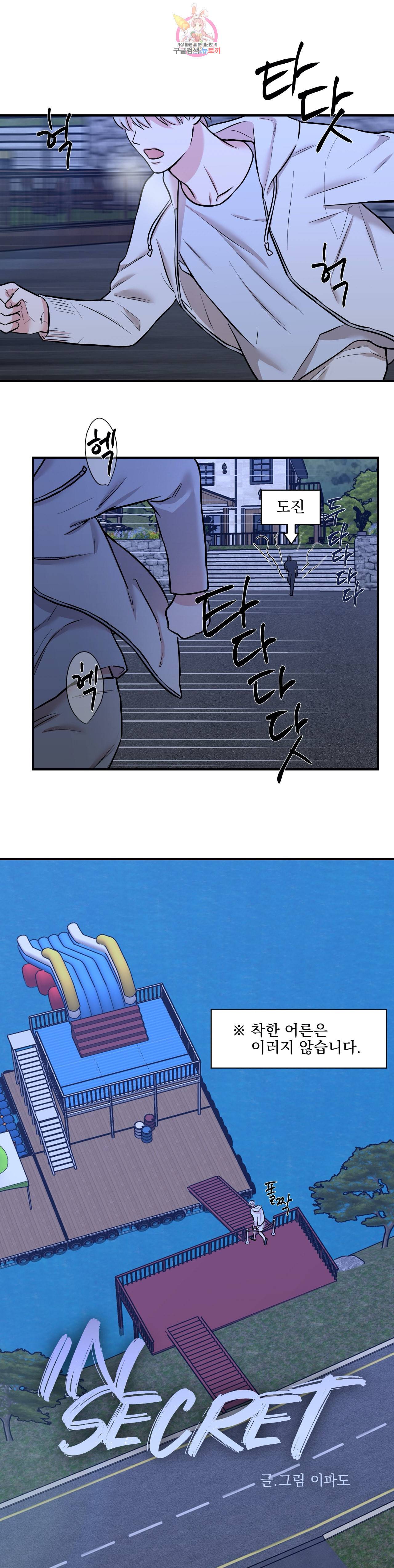 인시크릿 24화 1
