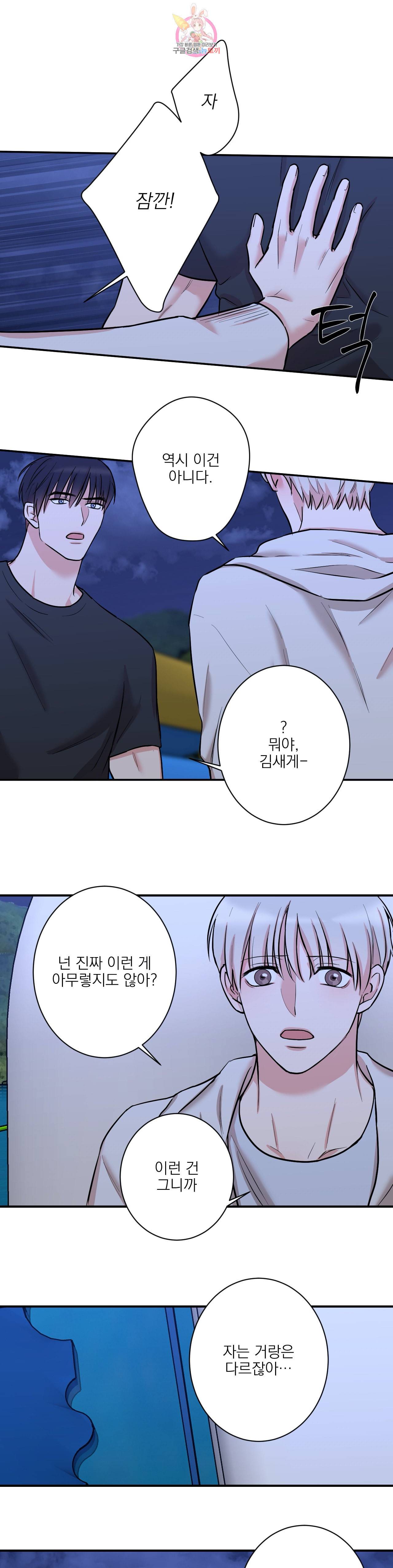 인시크릿 24화 8