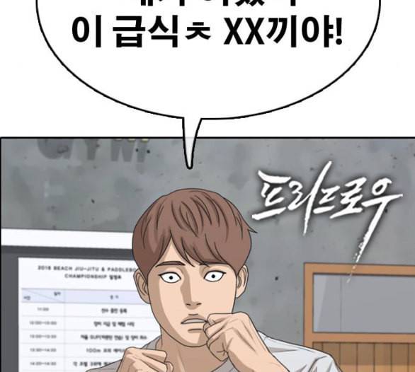 프리드로우 349화 광천중 급식대장 3 11