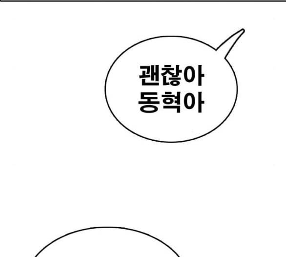 프리드로우 349화 광천중 급식대장 3 38