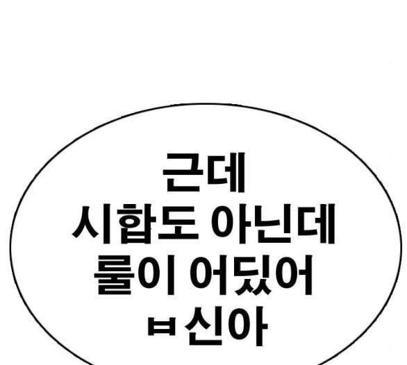 프리드로우 349화 광천중 급식대장 3 175