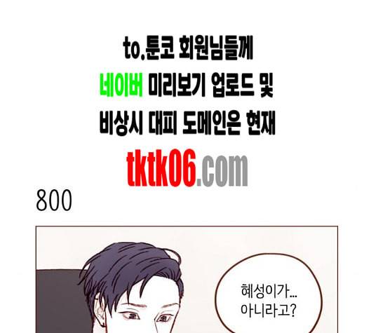 홍시는 날 좋아해 128화 2