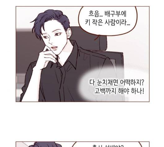 홍시는 날 좋아해 128화 14