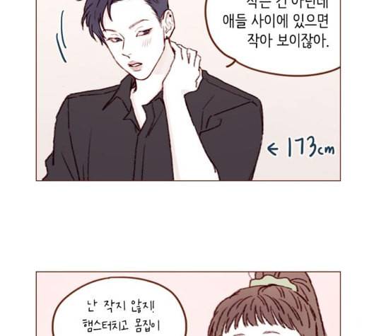 홍시는 날 좋아해 128화 16