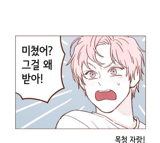 홍시는 날 좋아해 128화 27