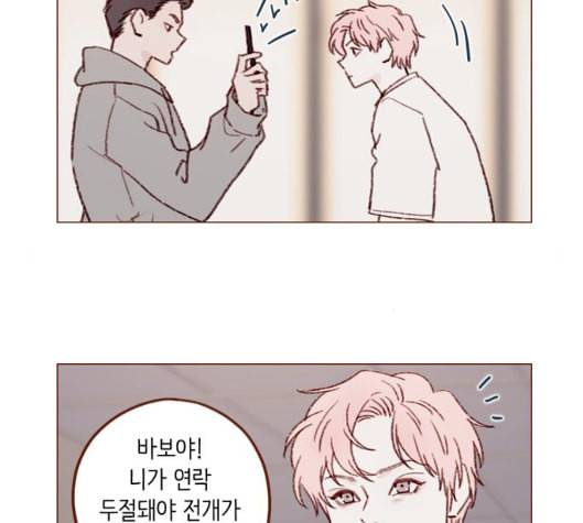 홍시는 날 좋아해 128화 29