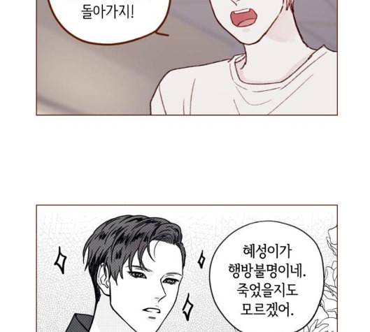 홍시는 날 좋아해 128화 30