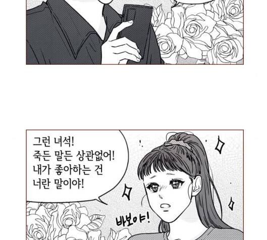 홍시는 날 좋아해 128화 31